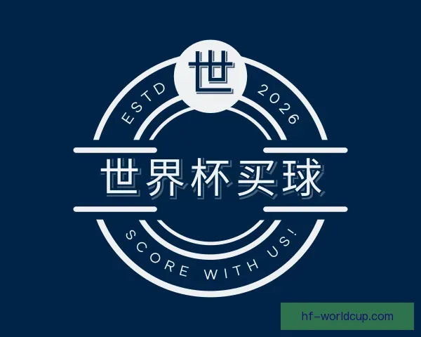 关于世界杯买球